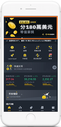 幣安中文版官网下载APP界面
